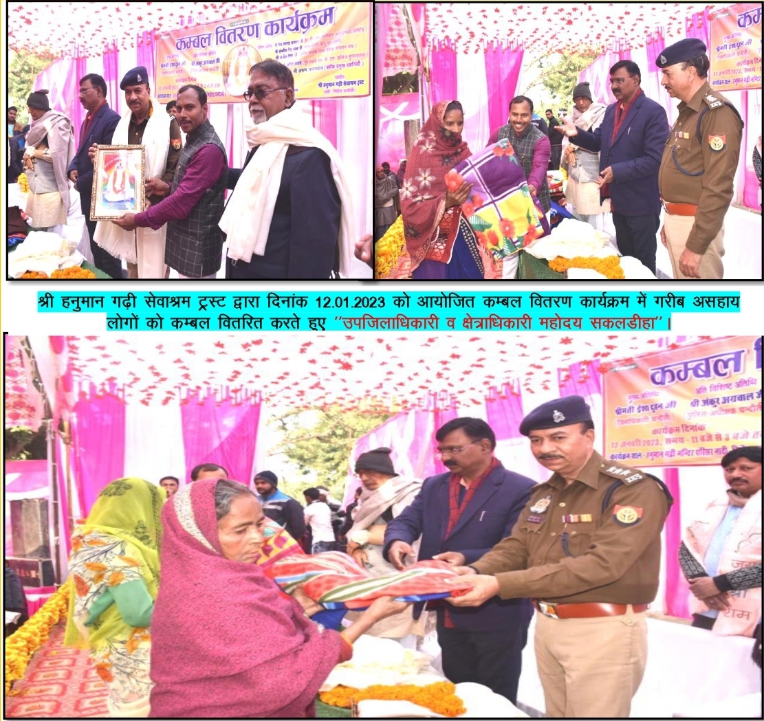 दिनांक 12 जनवरी 2023 को कम्बल वितरण कार्यक्रम में मानीय उपजिलाधिकारी एवं क्षेत्राधिकारी सकलडीहा महोदय  के कर कमलों  द्वारा गरीब असहाय व जरूरत मंद लोगों को कम्बल वितरित कराया गया