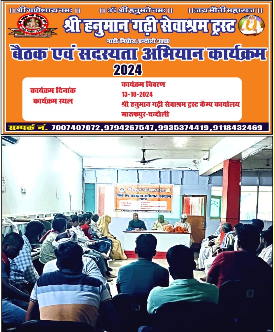दिनांक 13 अक्टूबर 2024 को ट्रस्ट की बैठक कैम्प कार्यालय मारूफपुर में आयोजित हुई