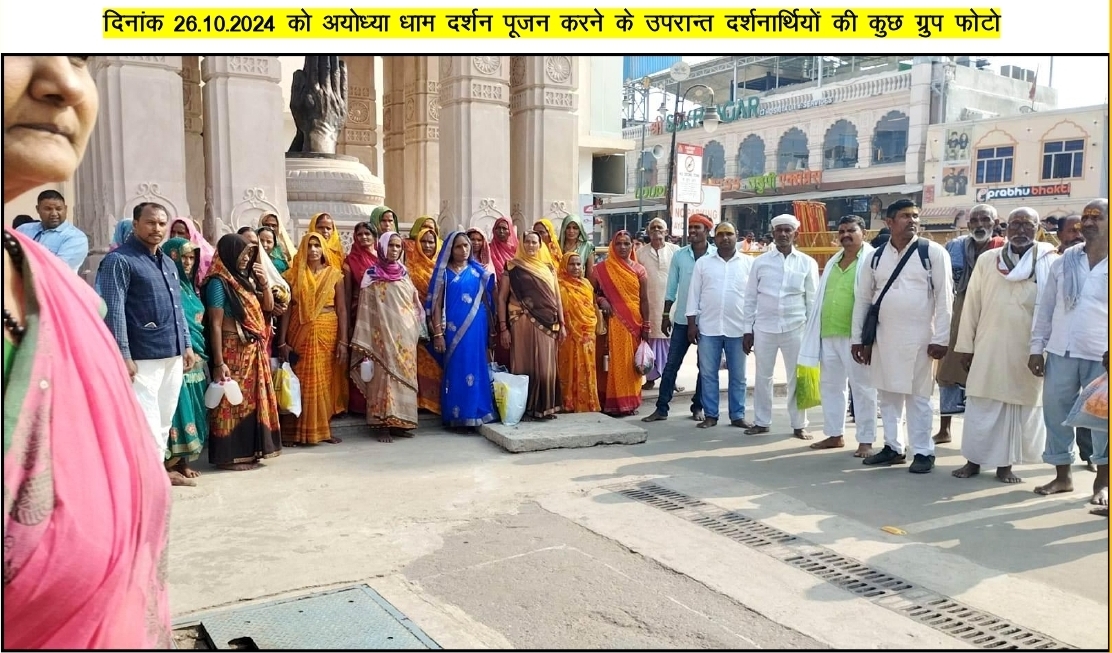 मौनी महाराज जी के चतुर्थ पुण्यतिथि पर चार दिवसीय यात्रा के दौरान राम मंदिर आयोध्या में सभी श्रद्धालुओं के साथ दर्शन पूजन के उपरान्त एक ग्रुपिंग फोटो